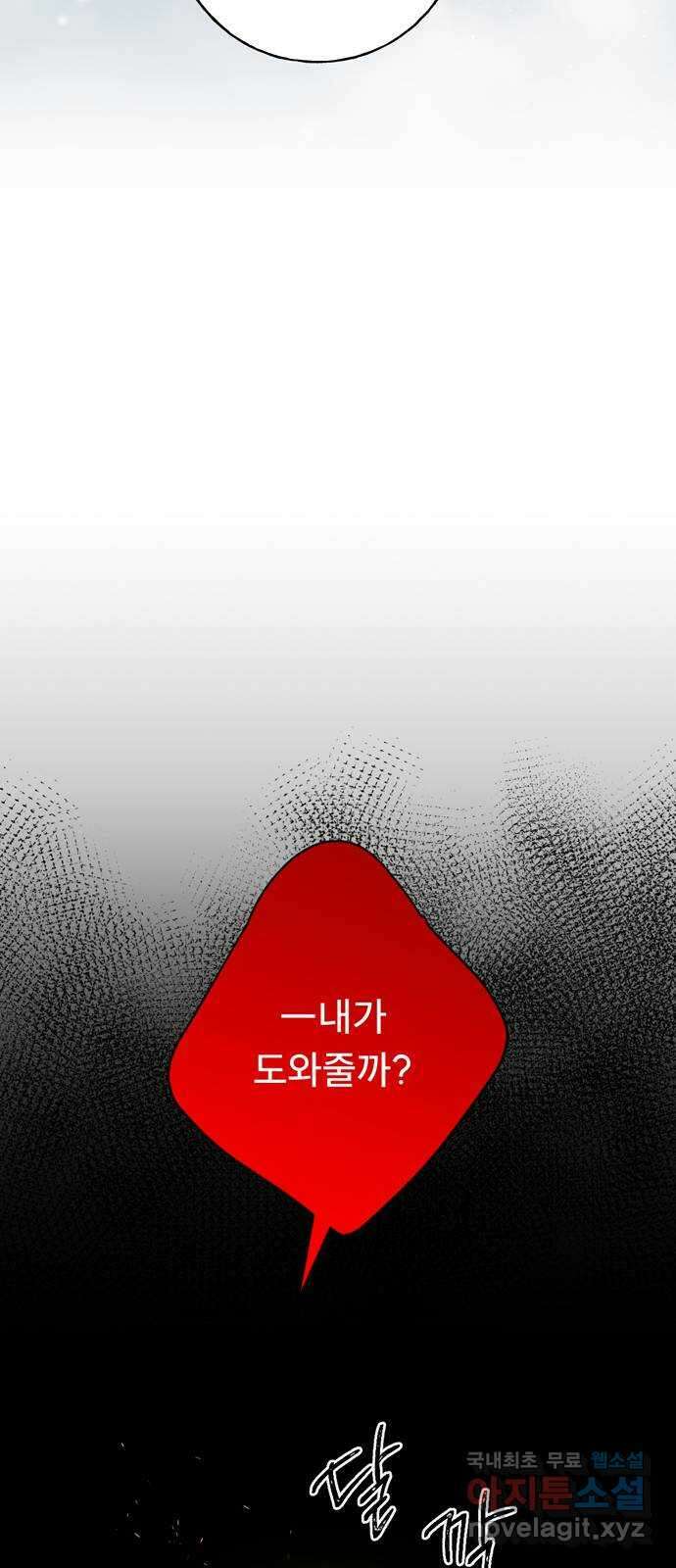 크림슨 하트 19화 - 얼어붙은 계곡 55