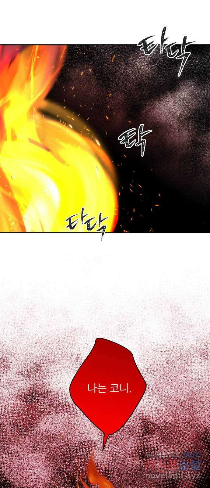 크림슨 하트 19화 - 얼어붙은 계곡 61