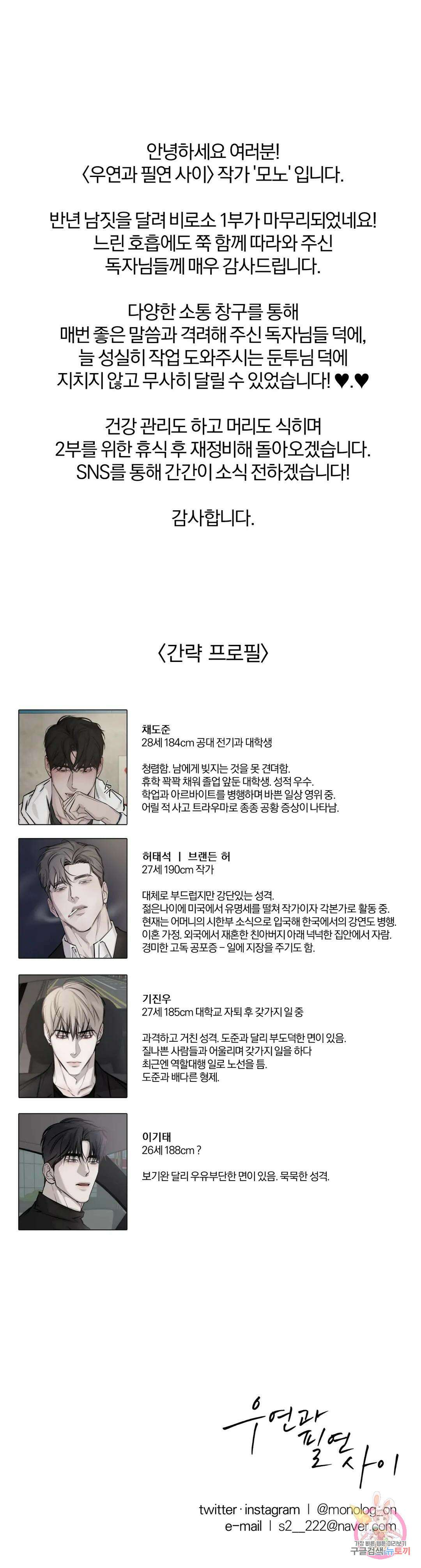 우연과 필연사이 에필로그 1부 후기 1