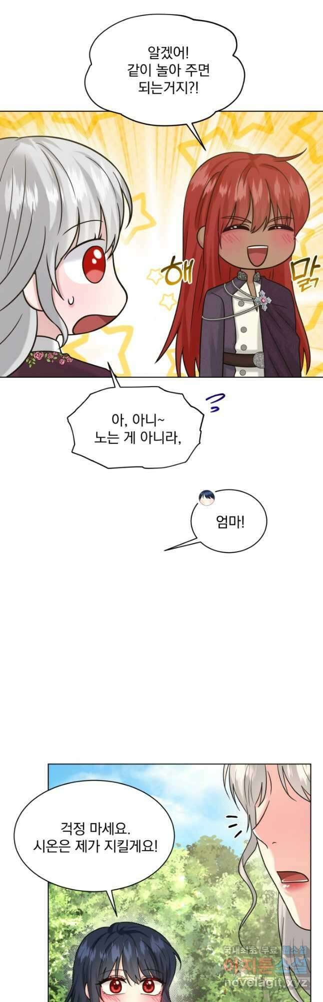흑역사를 없애는 법 91화 12