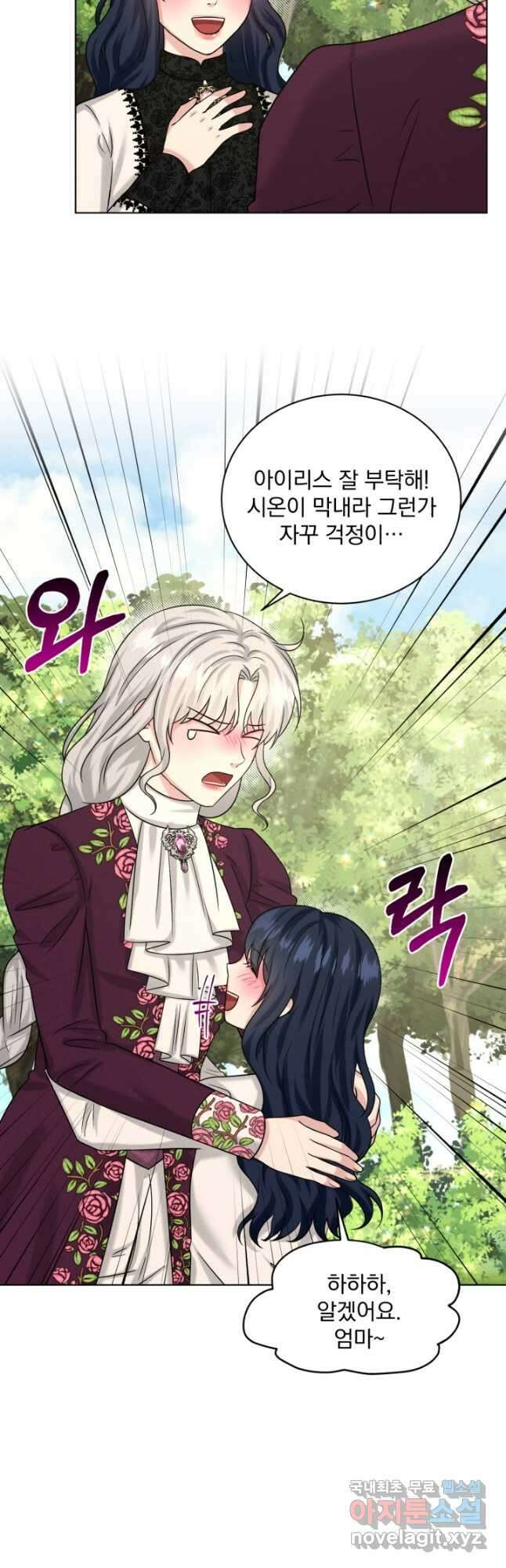 흑역사를 없애는 법 91화 13