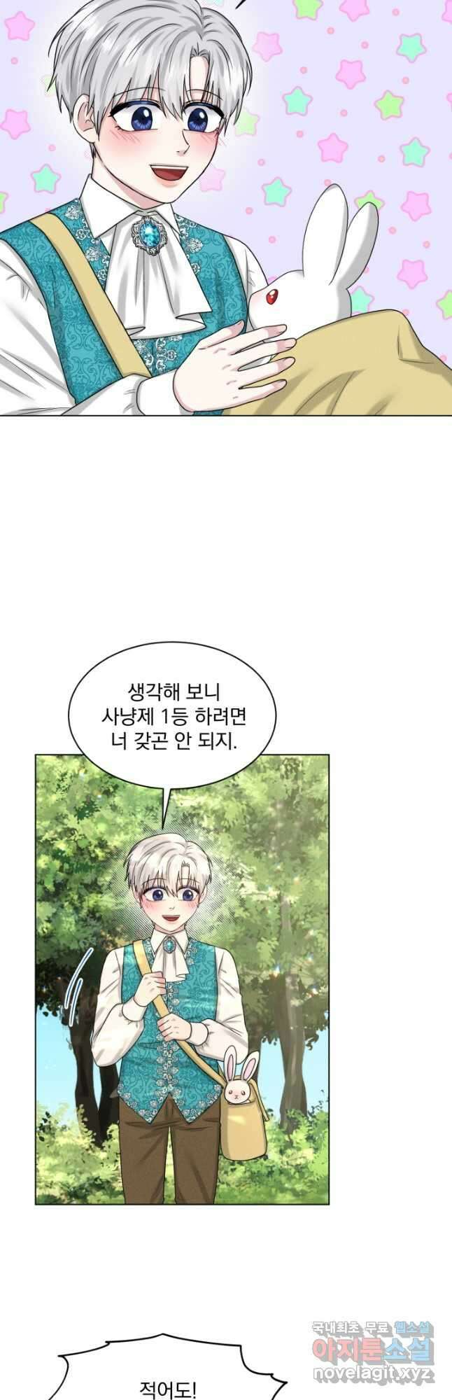흑역사를 없애는 법 91화 25