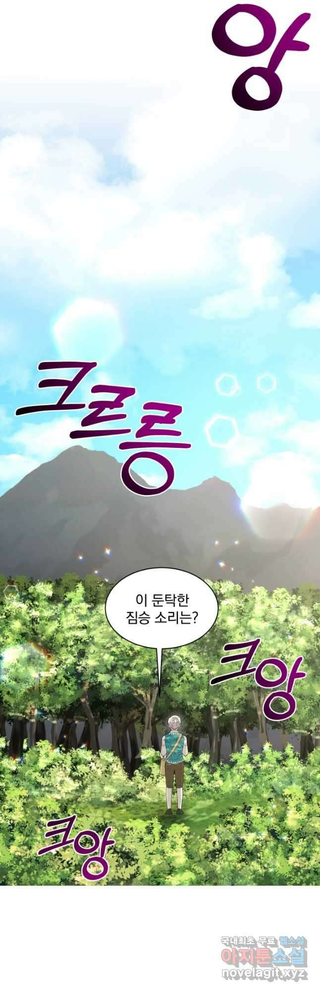 흑역사를 없애는 법 91화 28