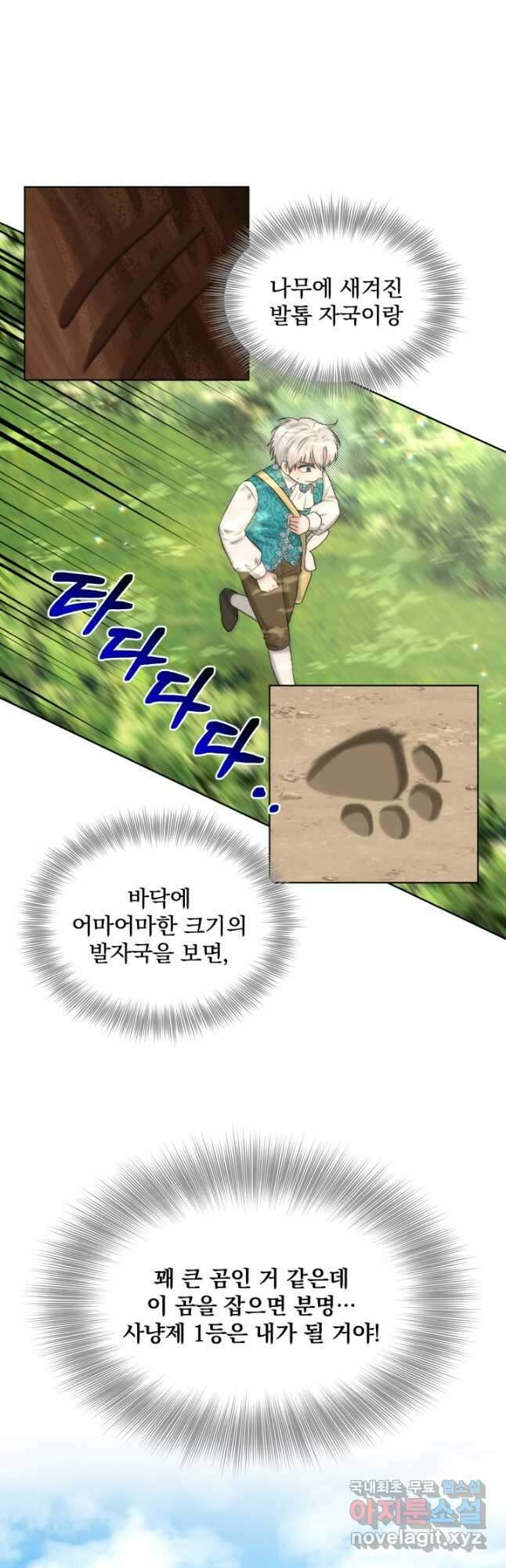 흑역사를 없애는 법 91화 29