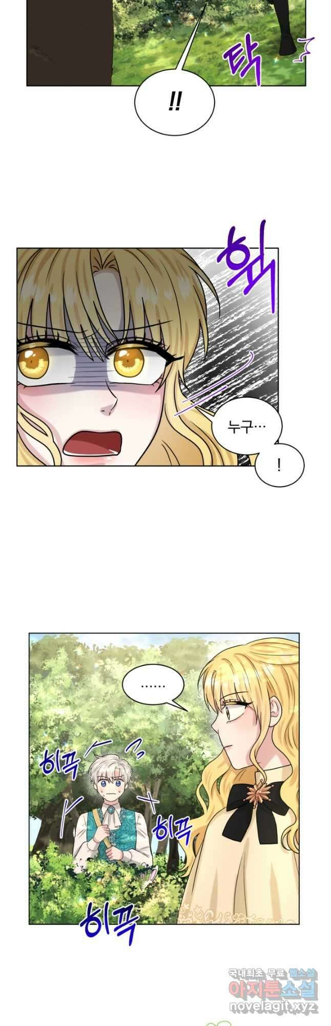 흑역사를 없애는 법 91화 34