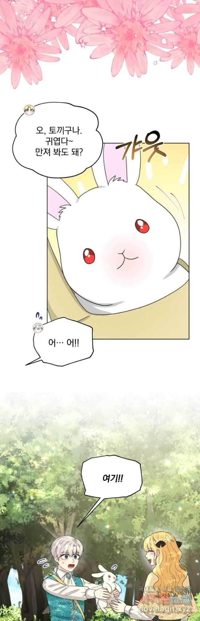 흑역사를 없애는 법 91화 37