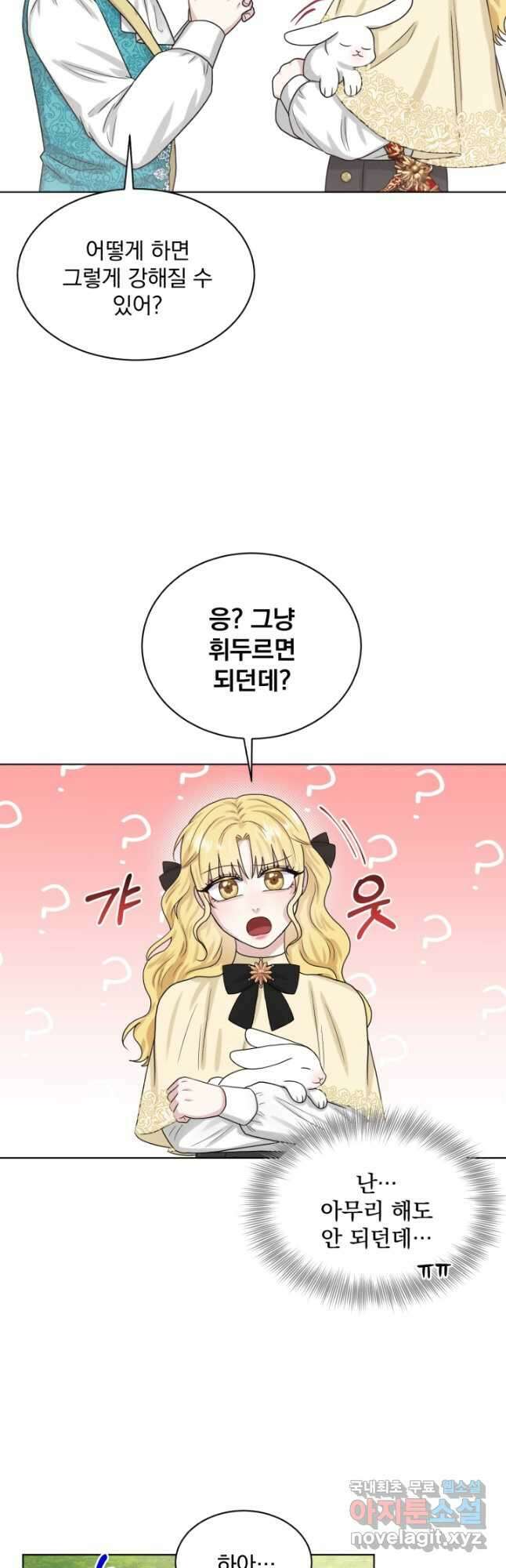 흑역사를 없애는 법 91화 40