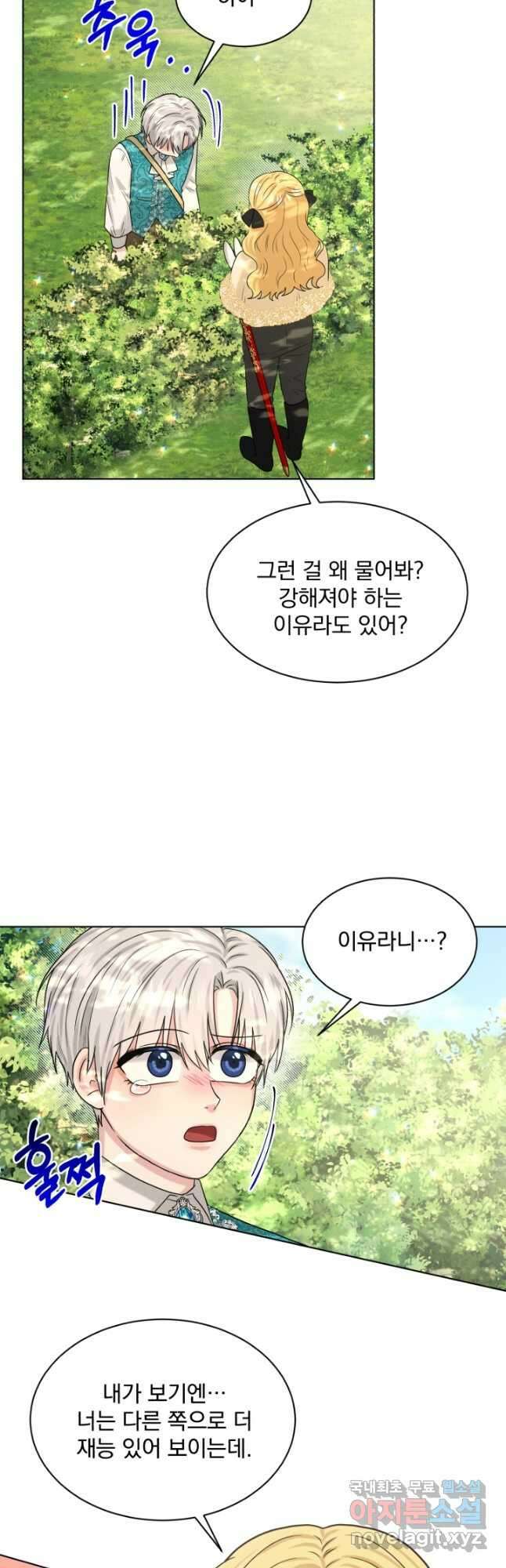 흑역사를 없애는 법 91화 41