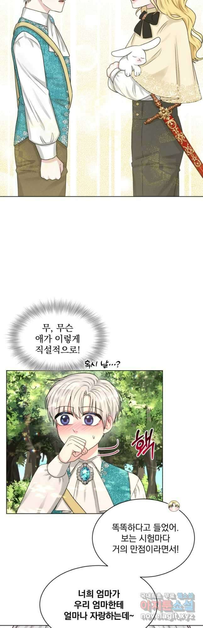 흑역사를 없애는 법 91화 43