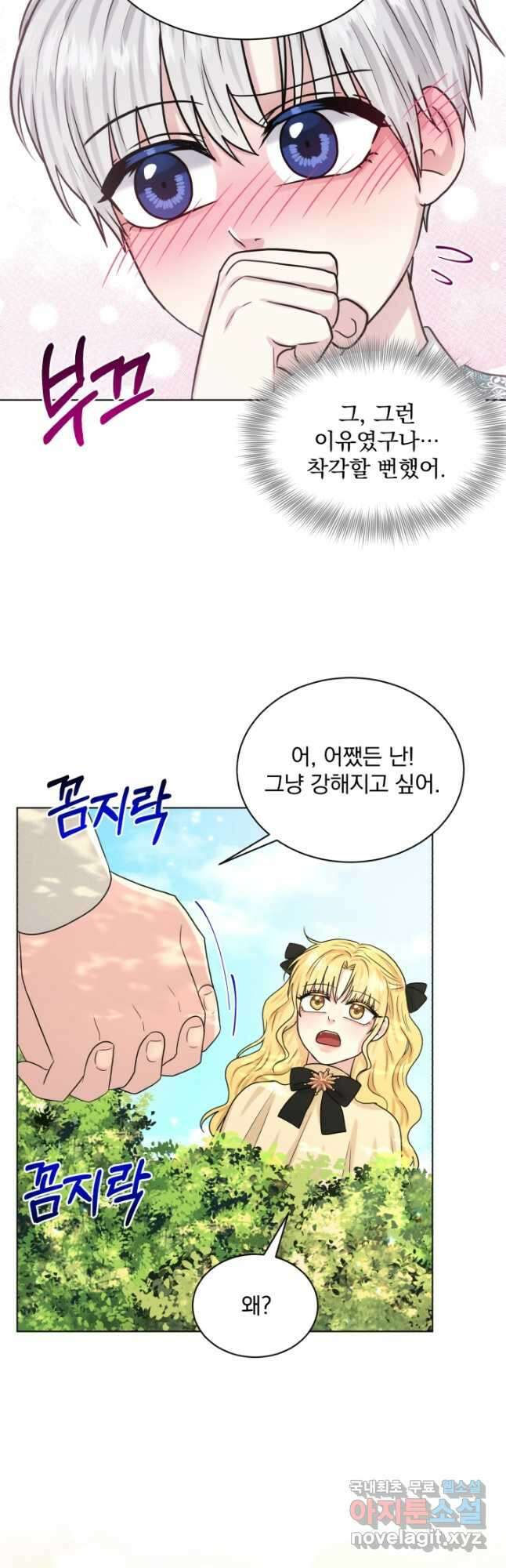 흑역사를 없애는 법 91화 44