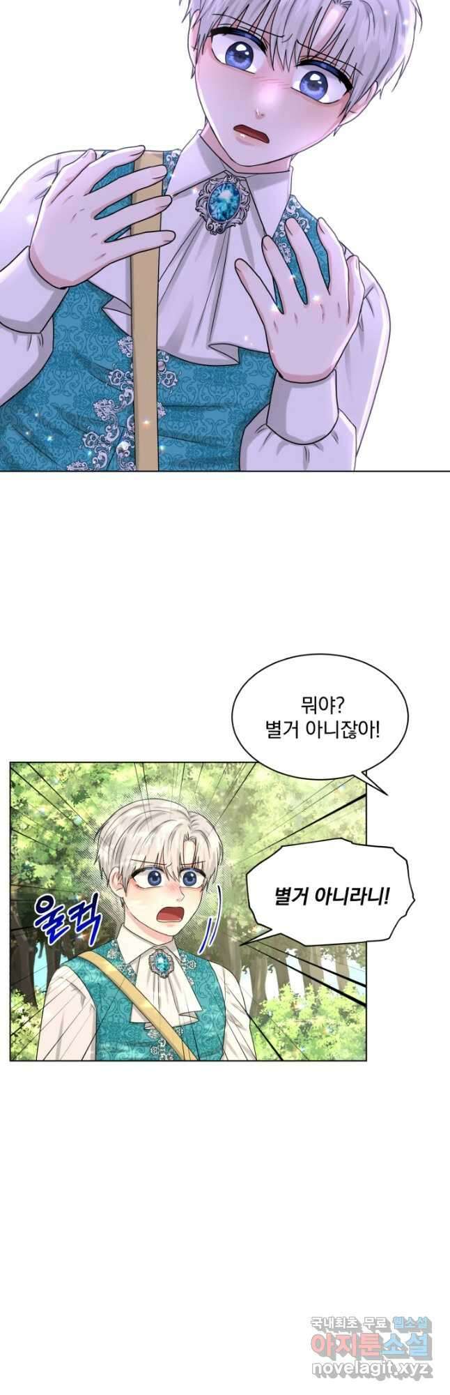 흑역사를 없애는 법 91화 47