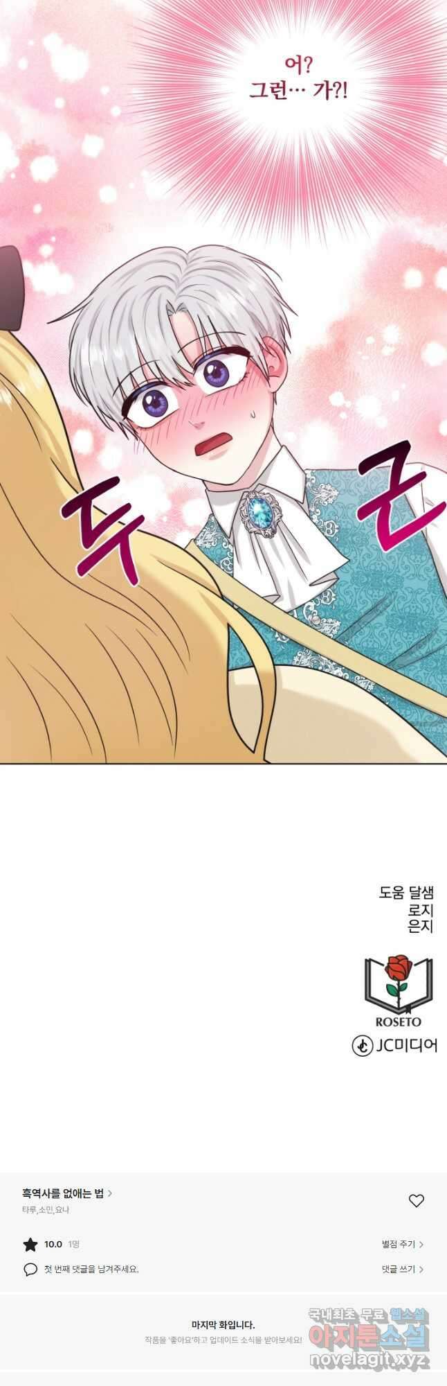 흑역사를 없애는 법 91화 49