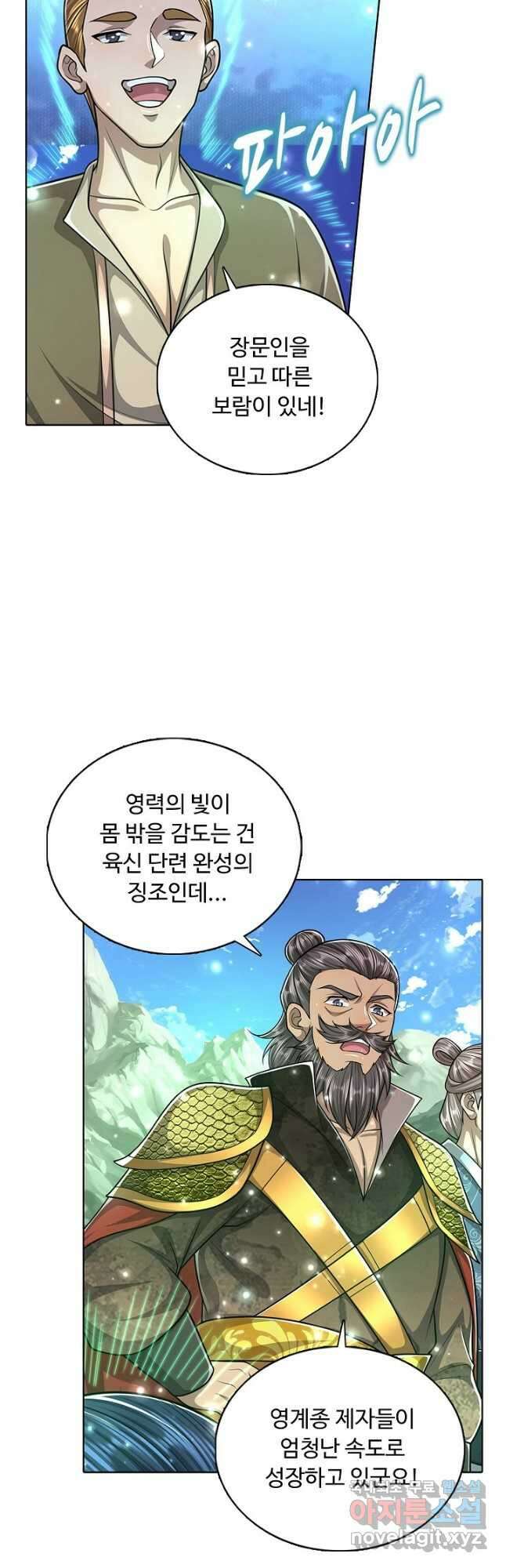 100만 년 만에 귀환하다 119화 12