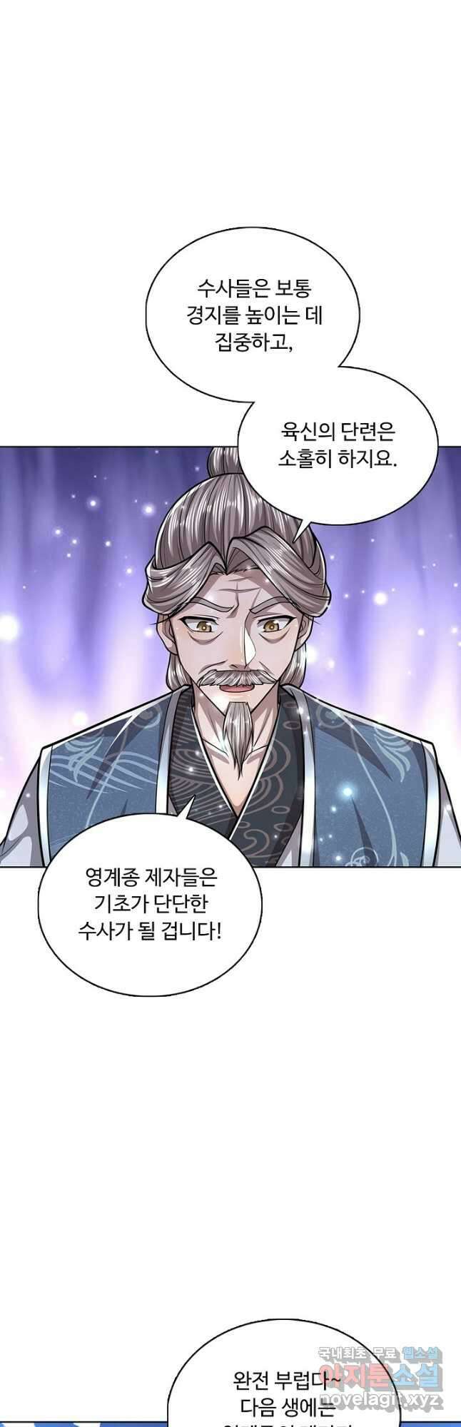 100만 년 만에 귀환하다 119화 13