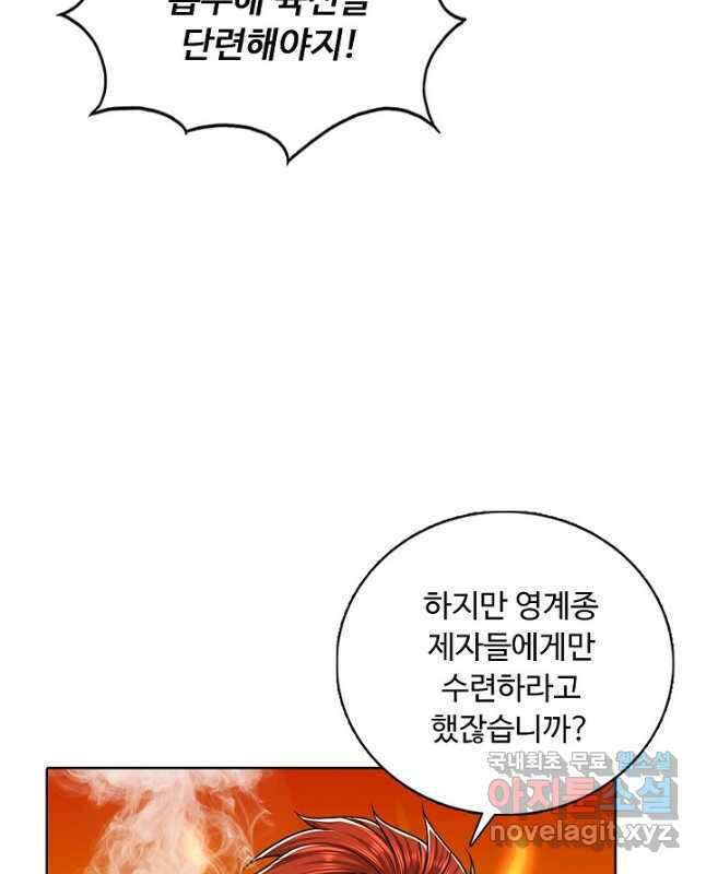 100만 년 만에 귀환하다 119화 15