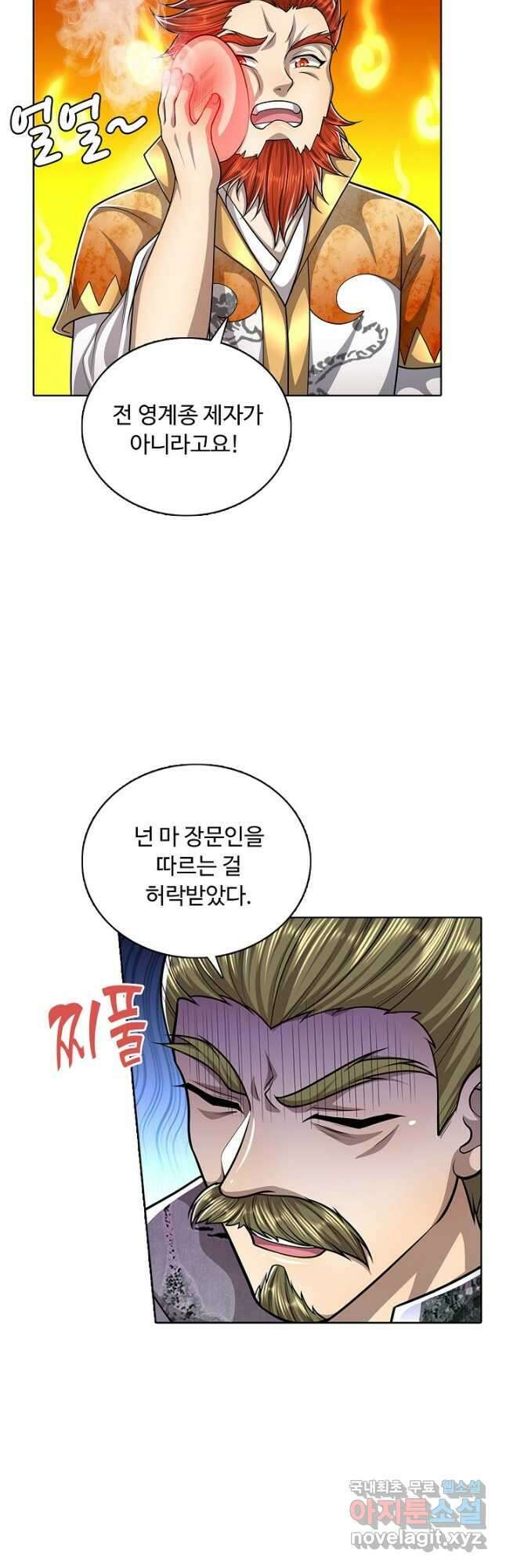 100만 년 만에 귀환하다 119화 16
