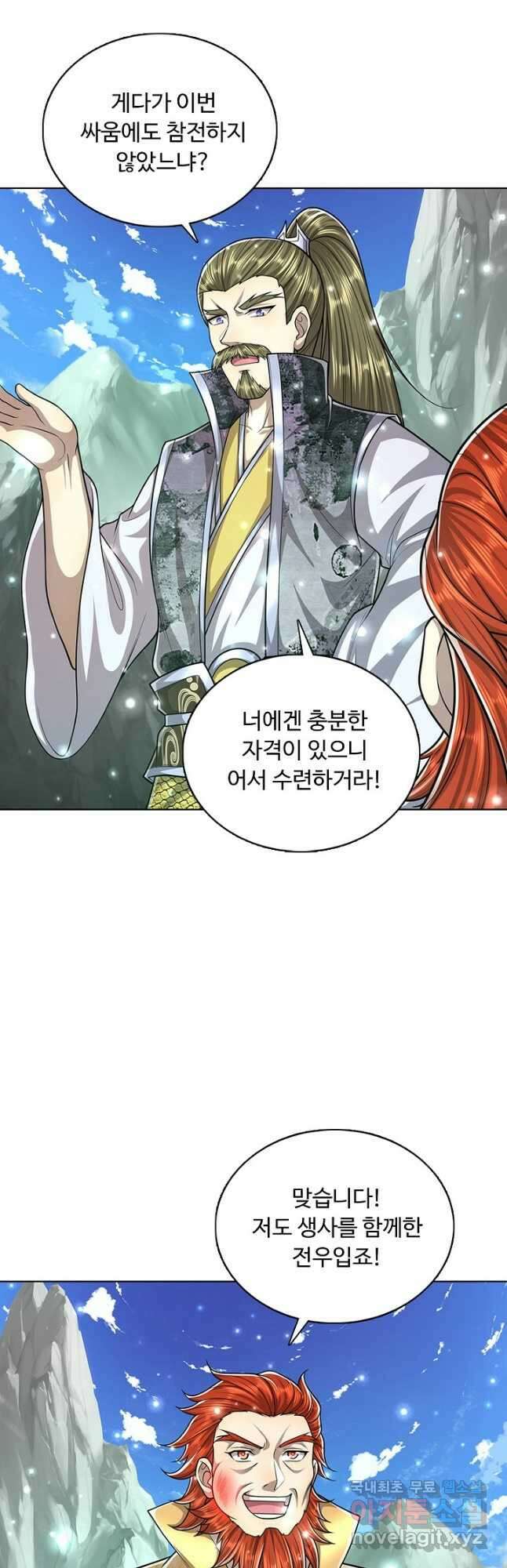 100만 년 만에 귀환하다 119화 17