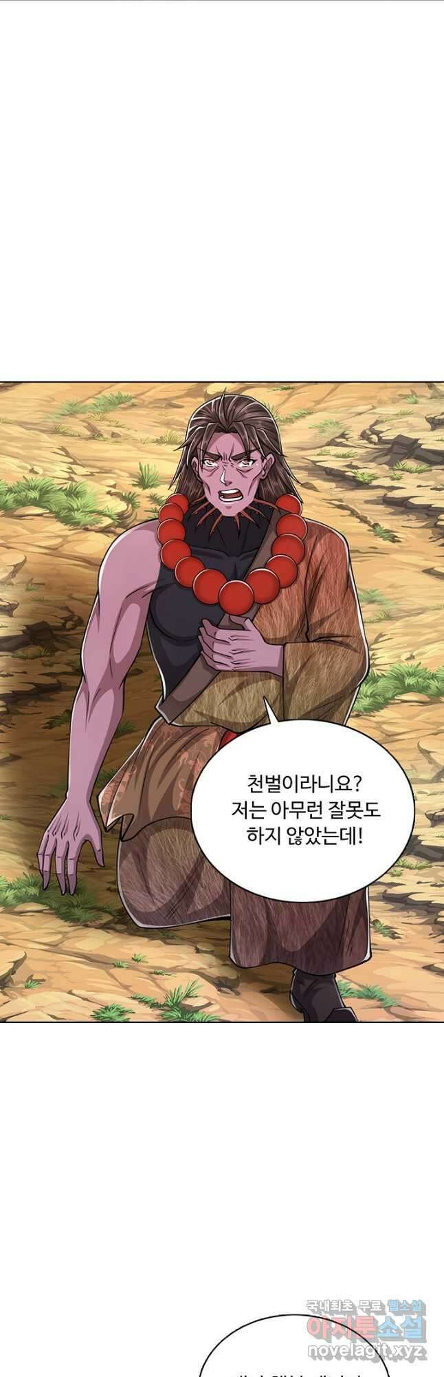 100만 년 만에 귀환하다 119화 26