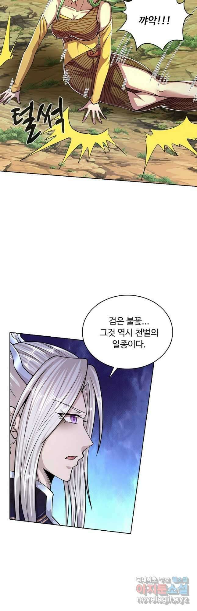 100만 년 만에 귀환하다 119화 29