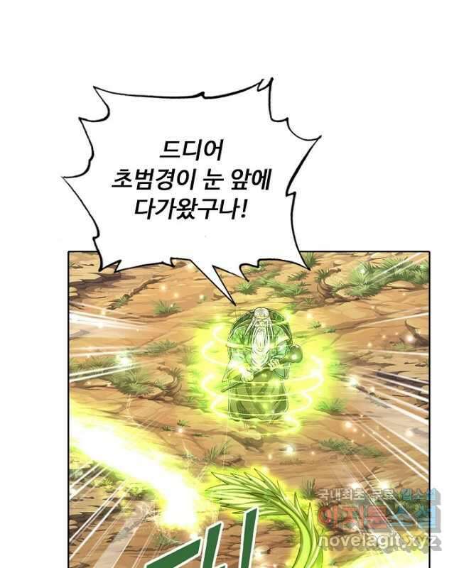 100만 년 만에 귀환하다 119화 30