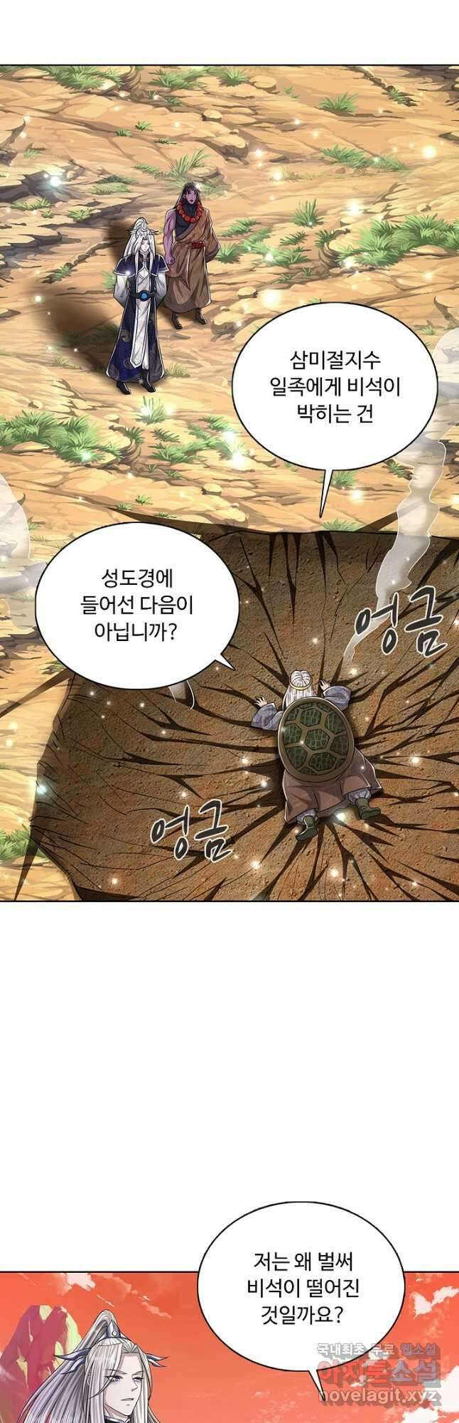 100만 년 만에 귀환하다 119화 33