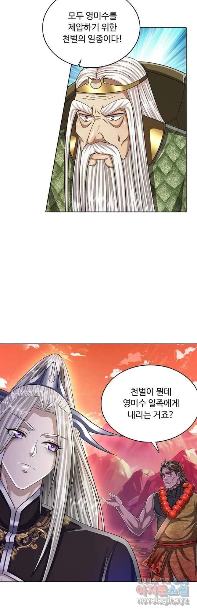 100만 년 만에 귀환하다 119화 35