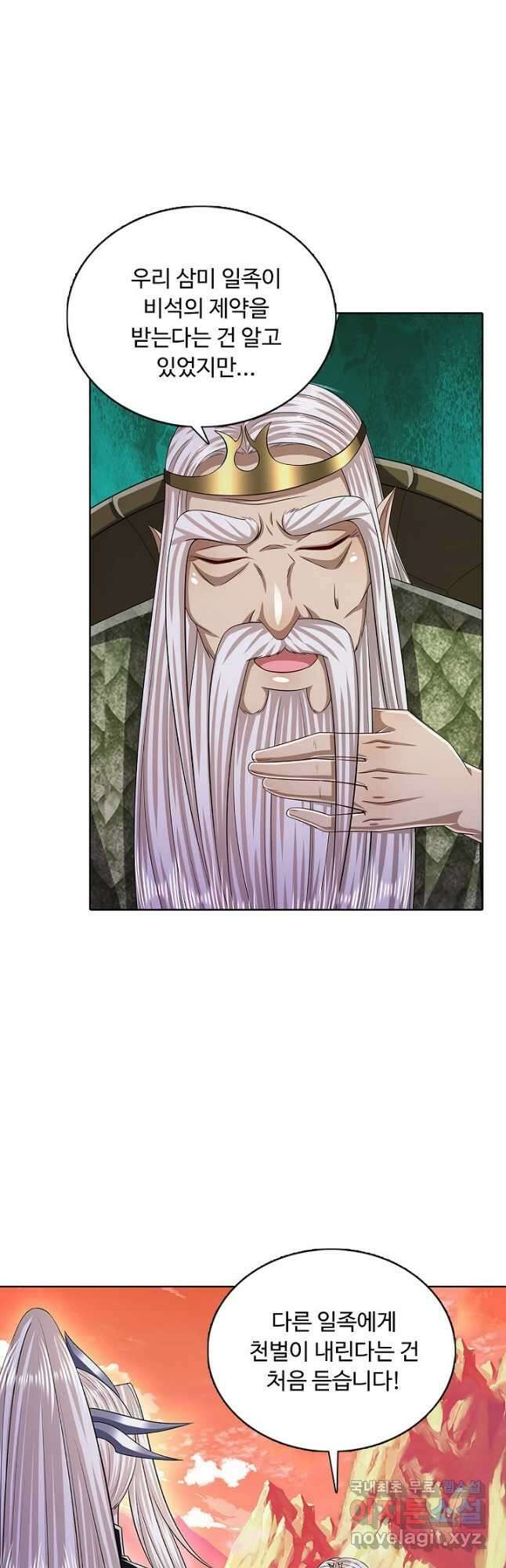 100만 년 만에 귀환하다 119화 36