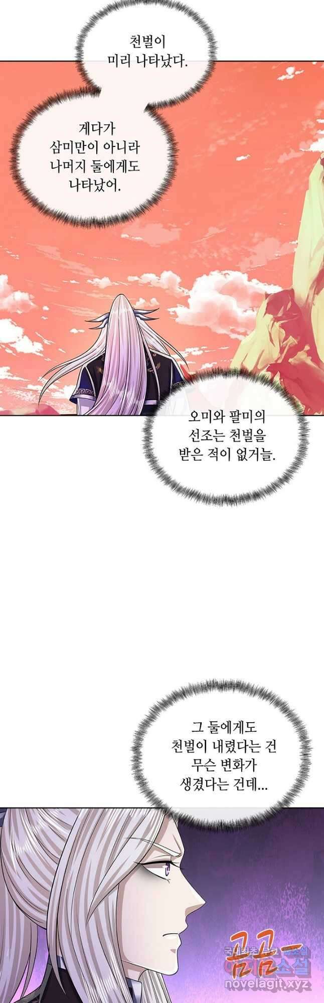 100만 년 만에 귀환하다 119화 40