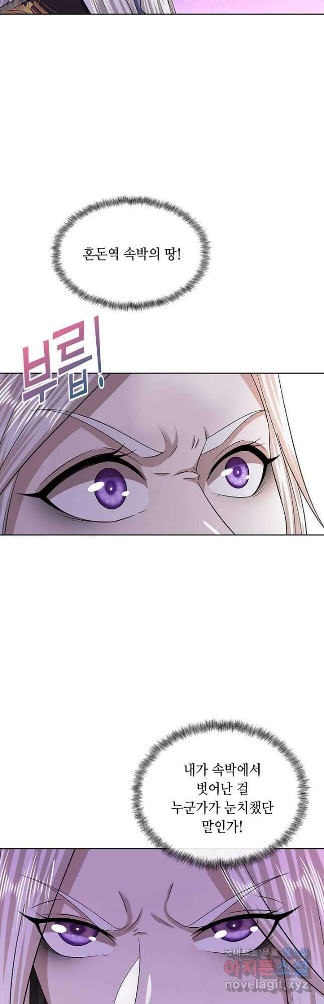 100만 년 만에 귀환하다 119화 41