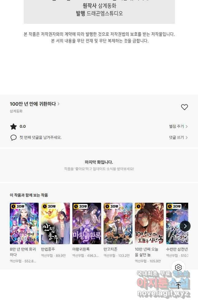 100만 년 만에 귀환하다 119화 43