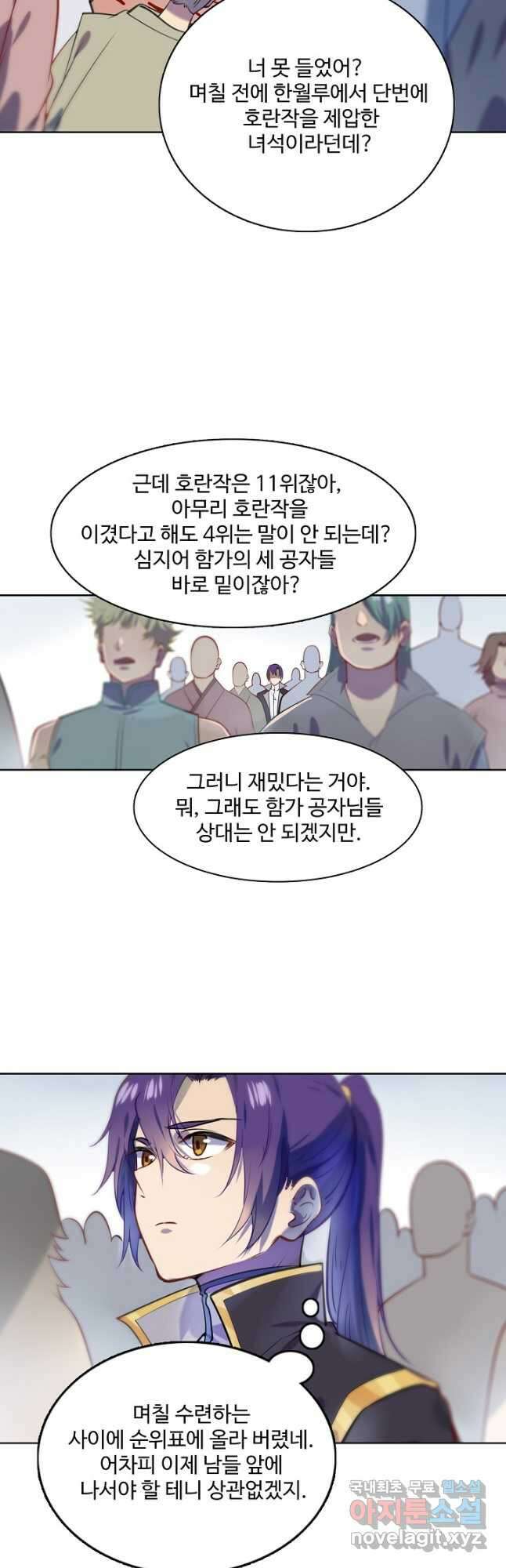 백련성신 882화 38