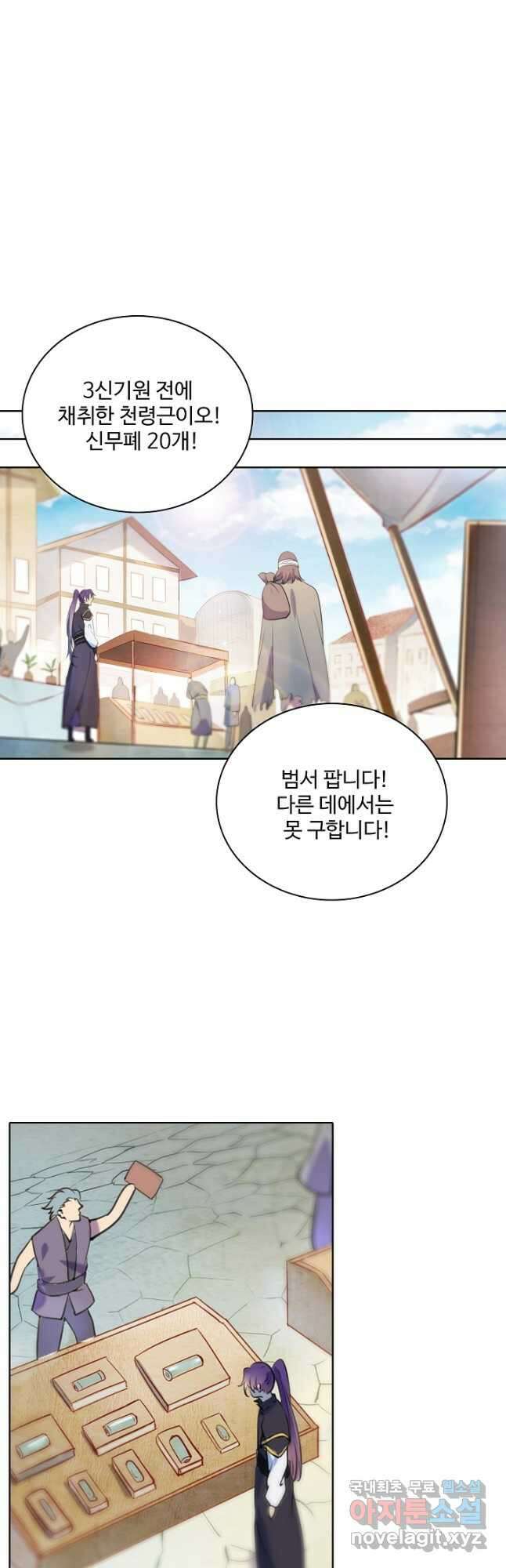 백련성신 882화 47