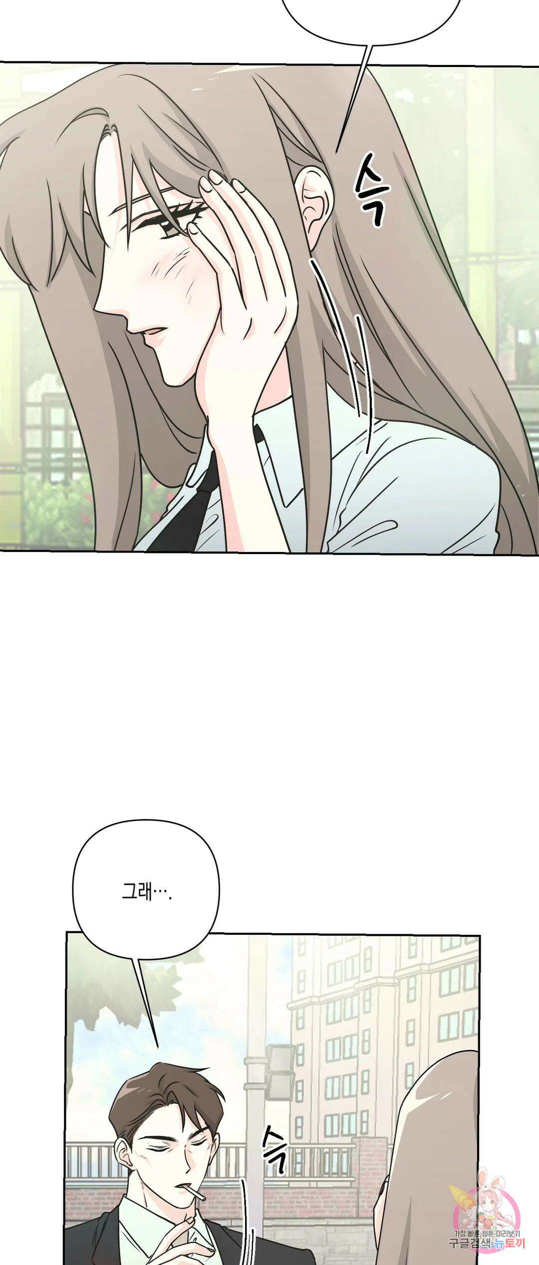 나의 여름에게 36화 2