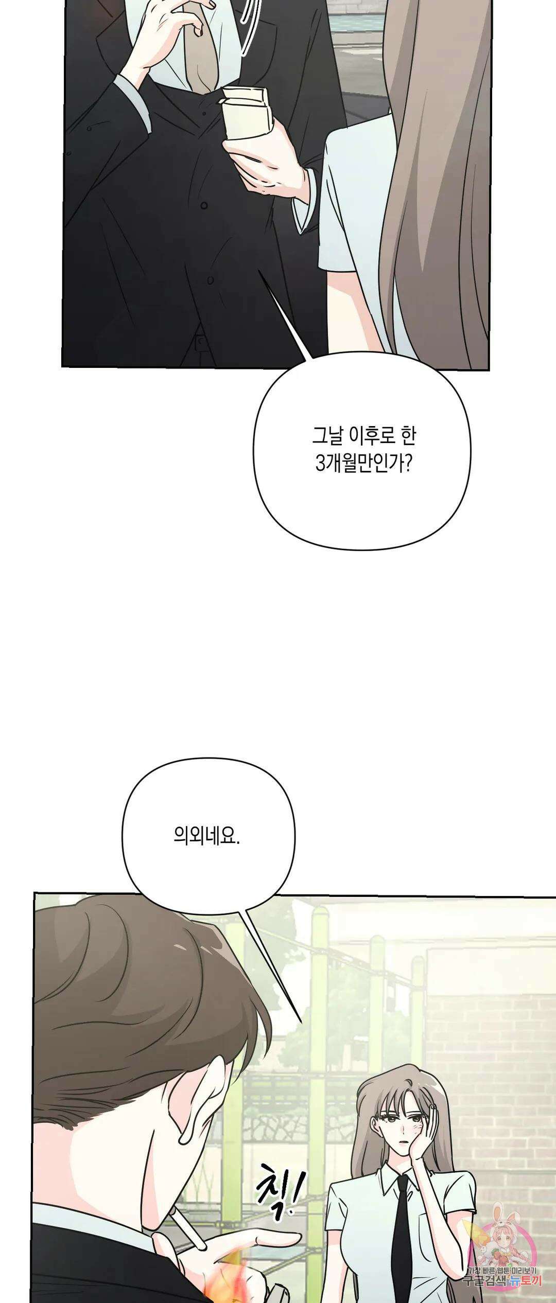 나의 여름에게 36화 3