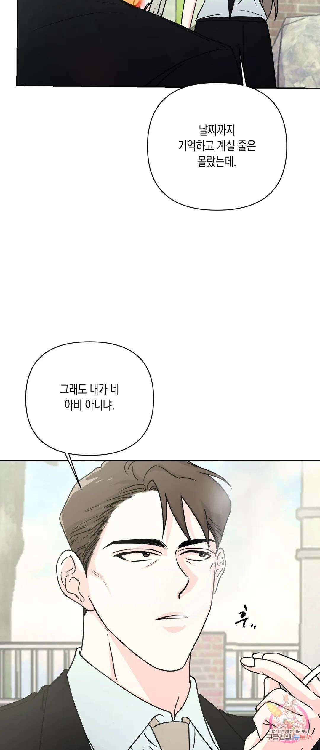 나의 여름에게 36화 4