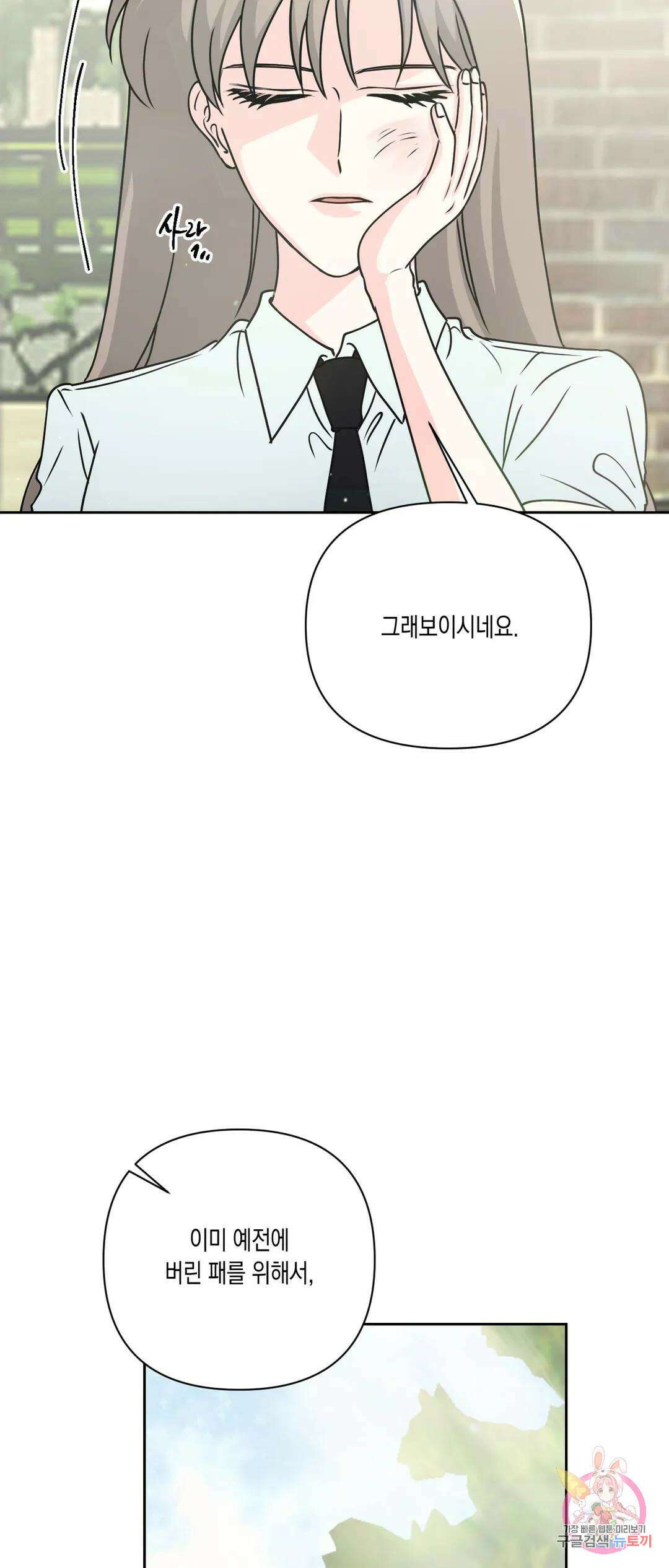 나의 여름에게 36화 6