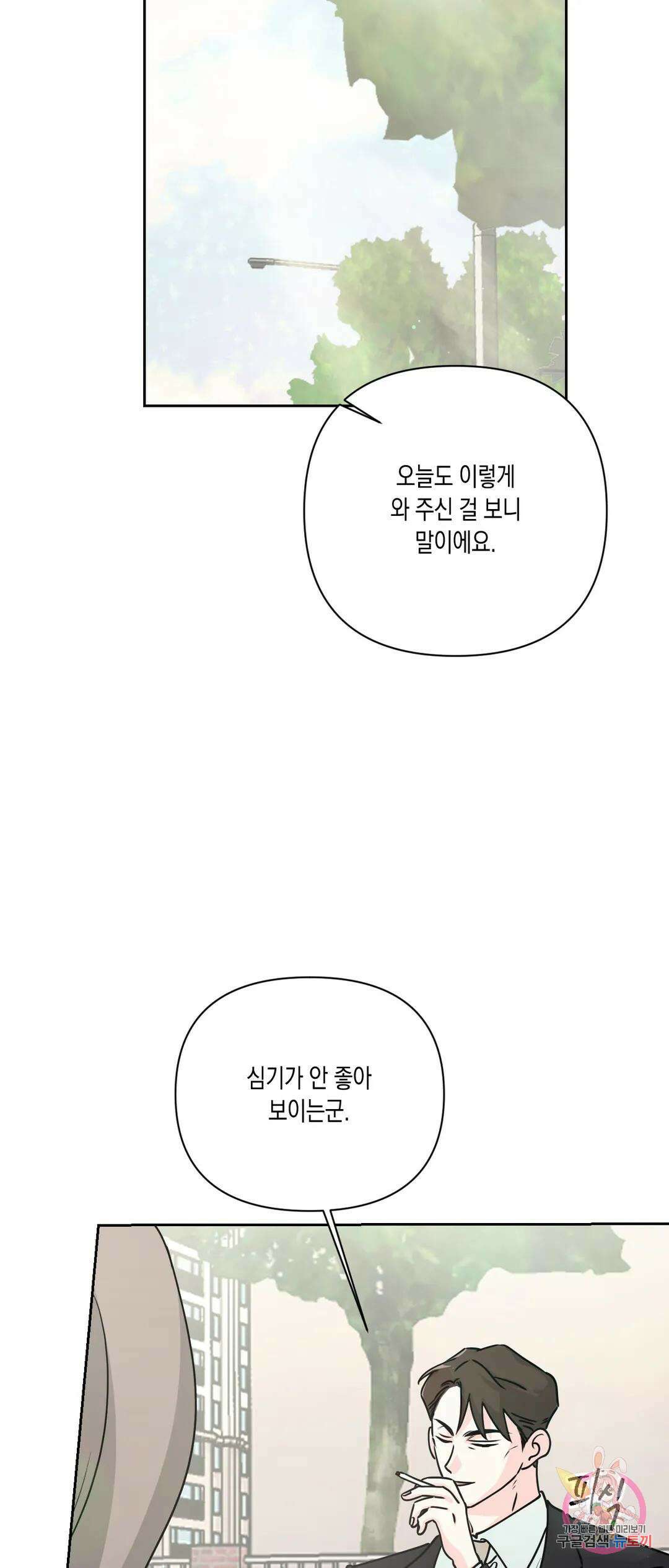 나의 여름에게 36화 7