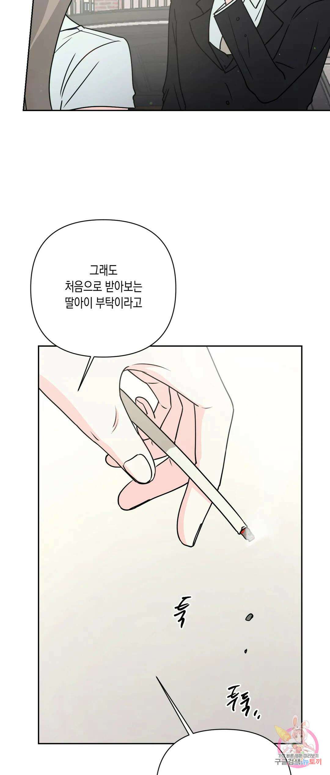 나의 여름에게 36화 8