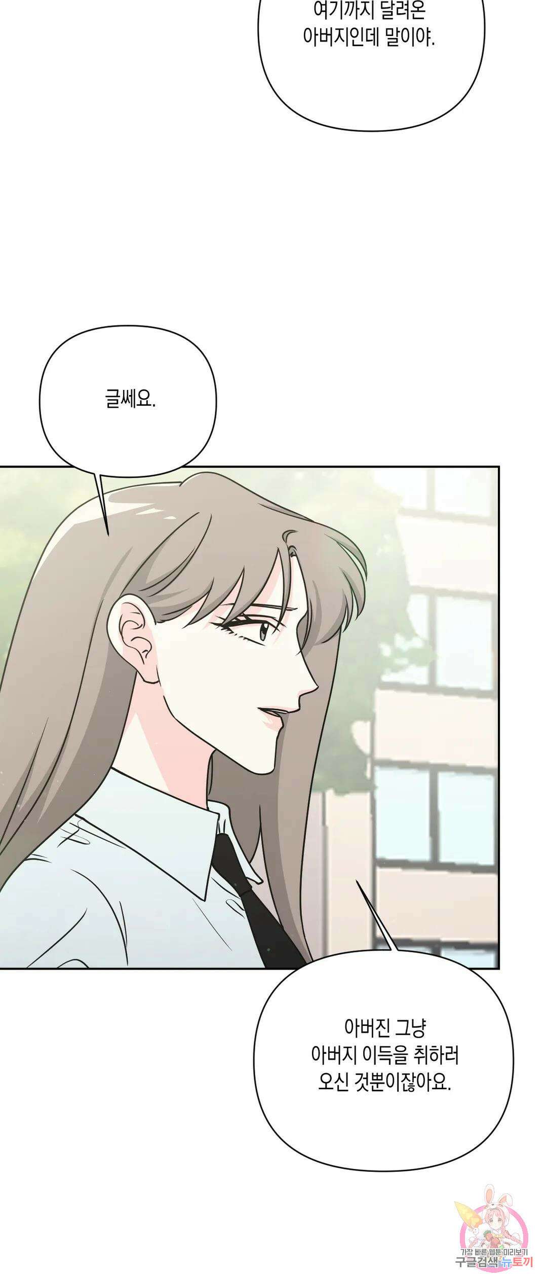 나의 여름에게 36화 9
