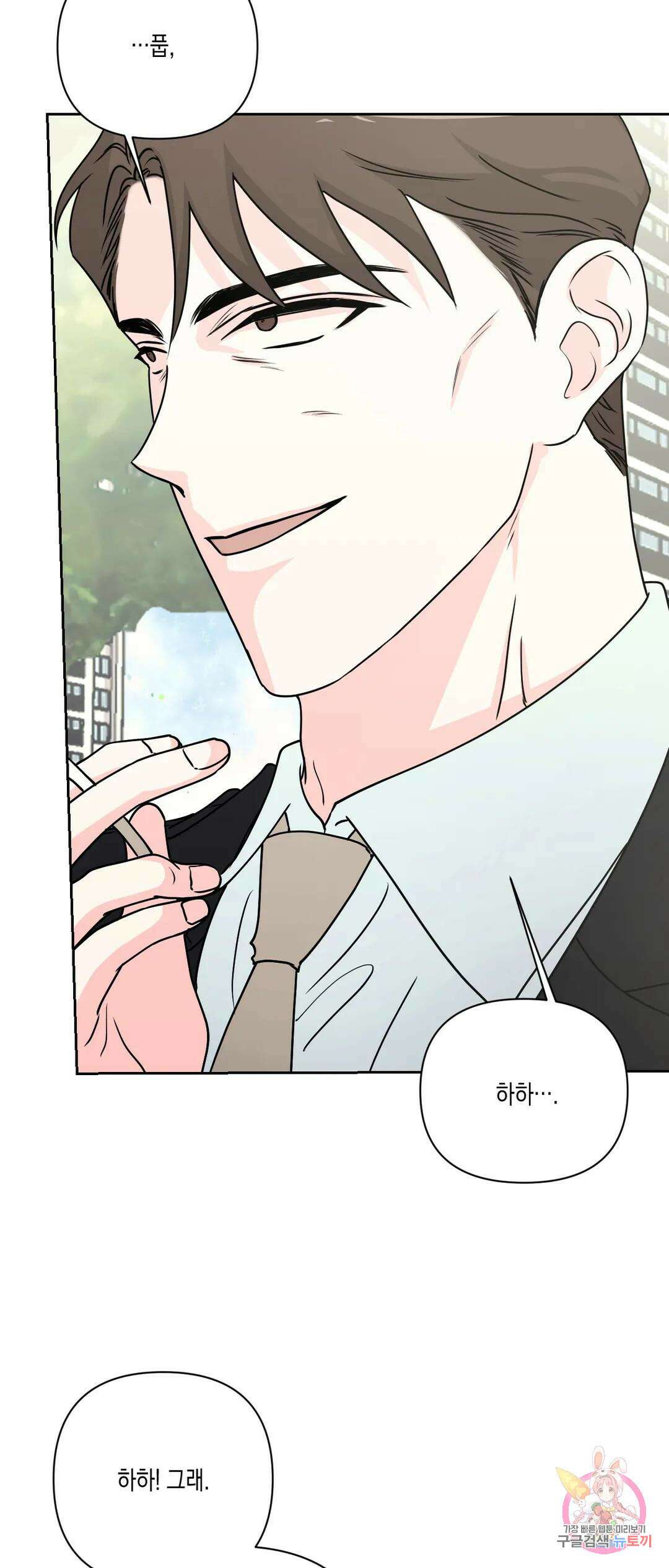 나의 여름에게 36화 11