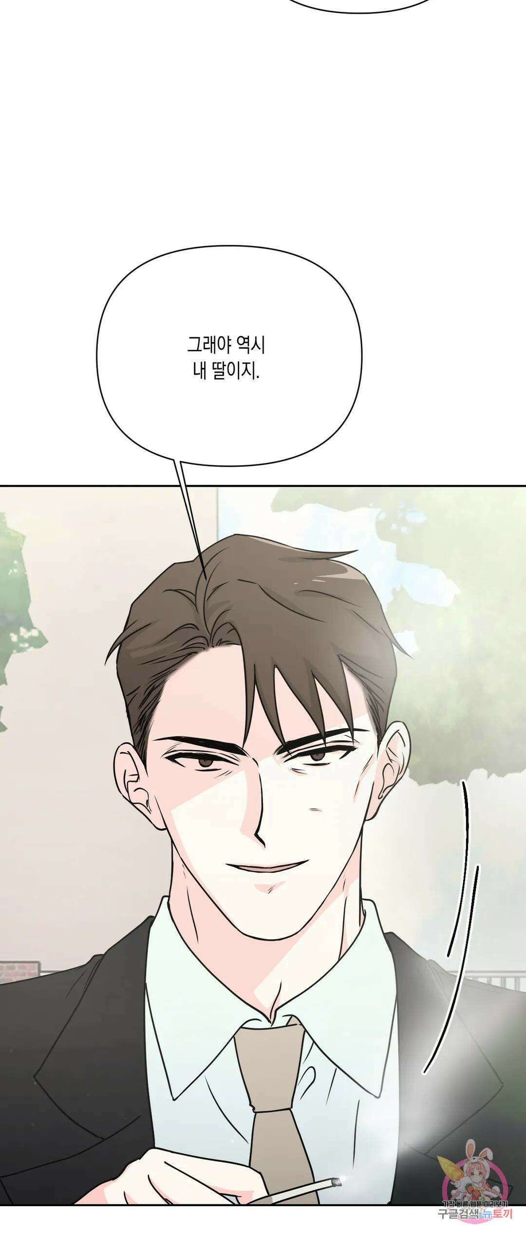 나의 여름에게 36화 13