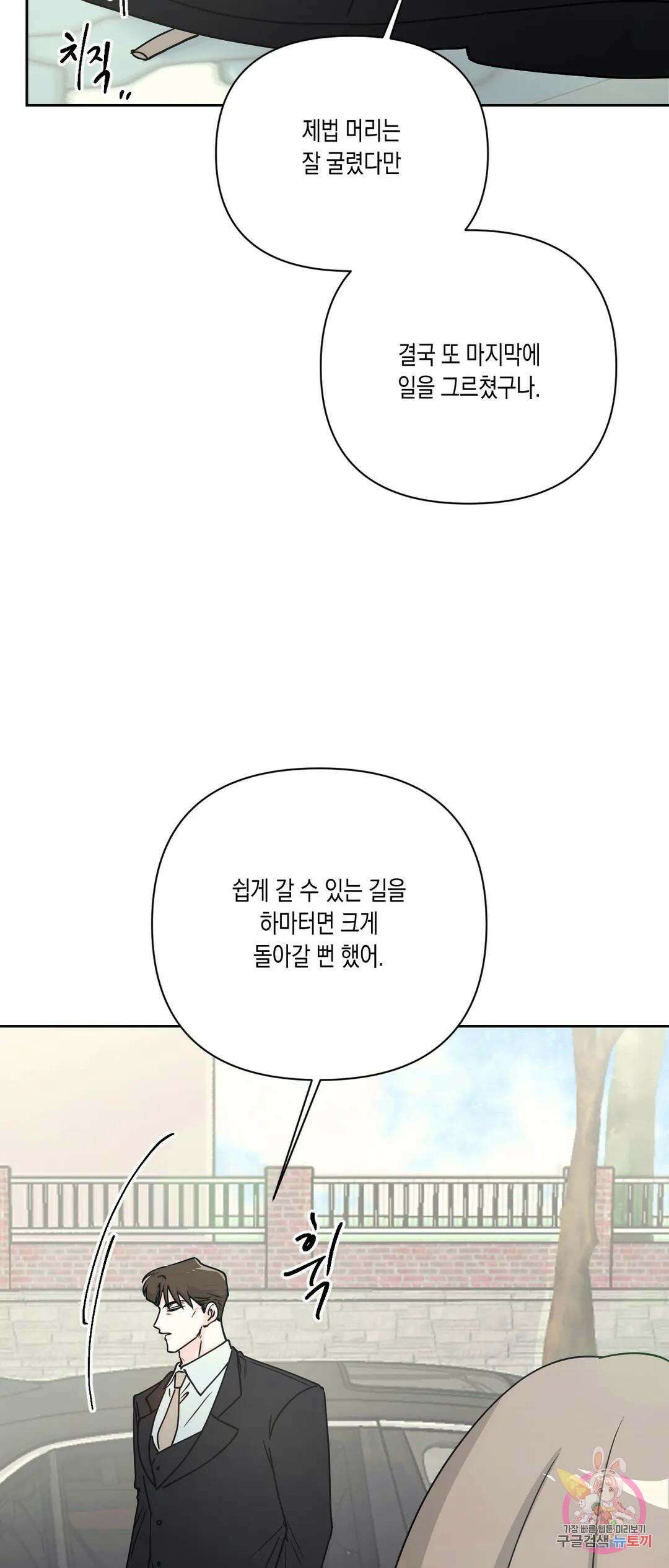 나의 여름에게 36화 26
