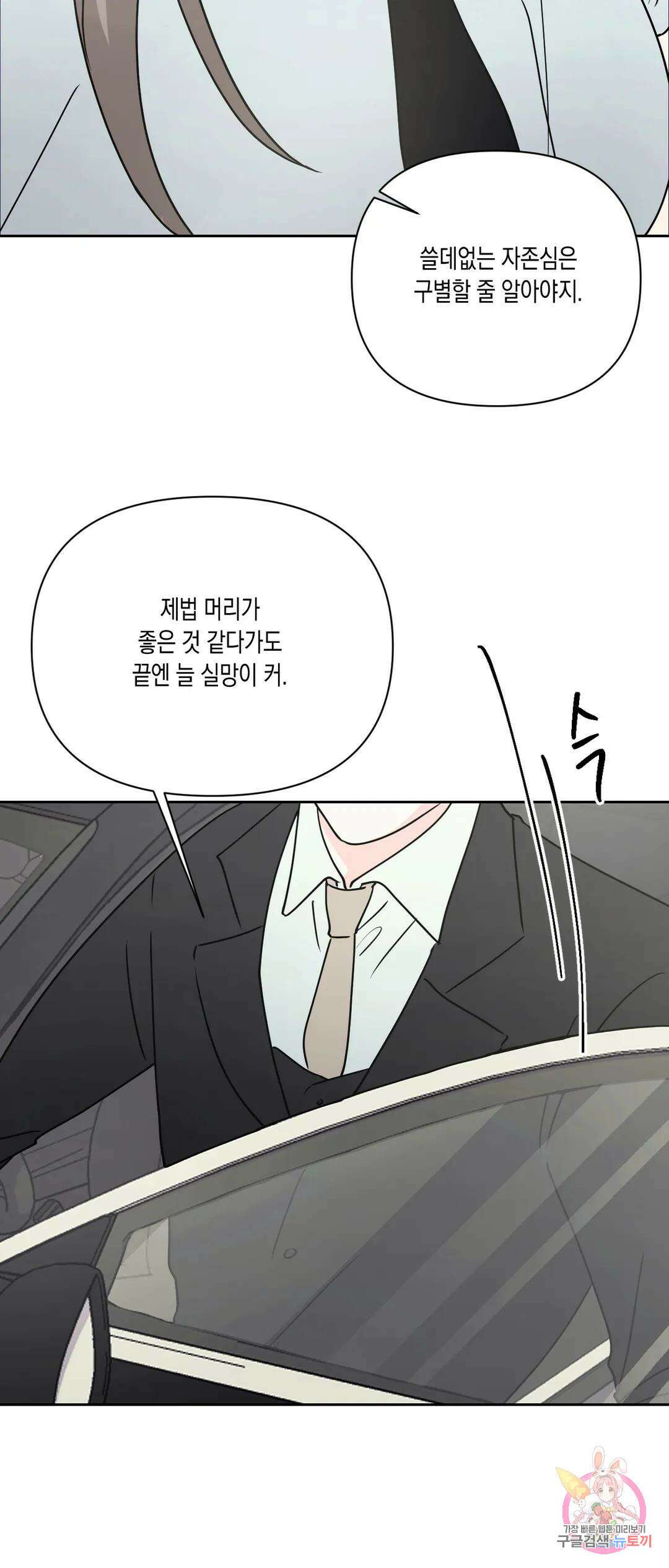 나의 여름에게 36화 28