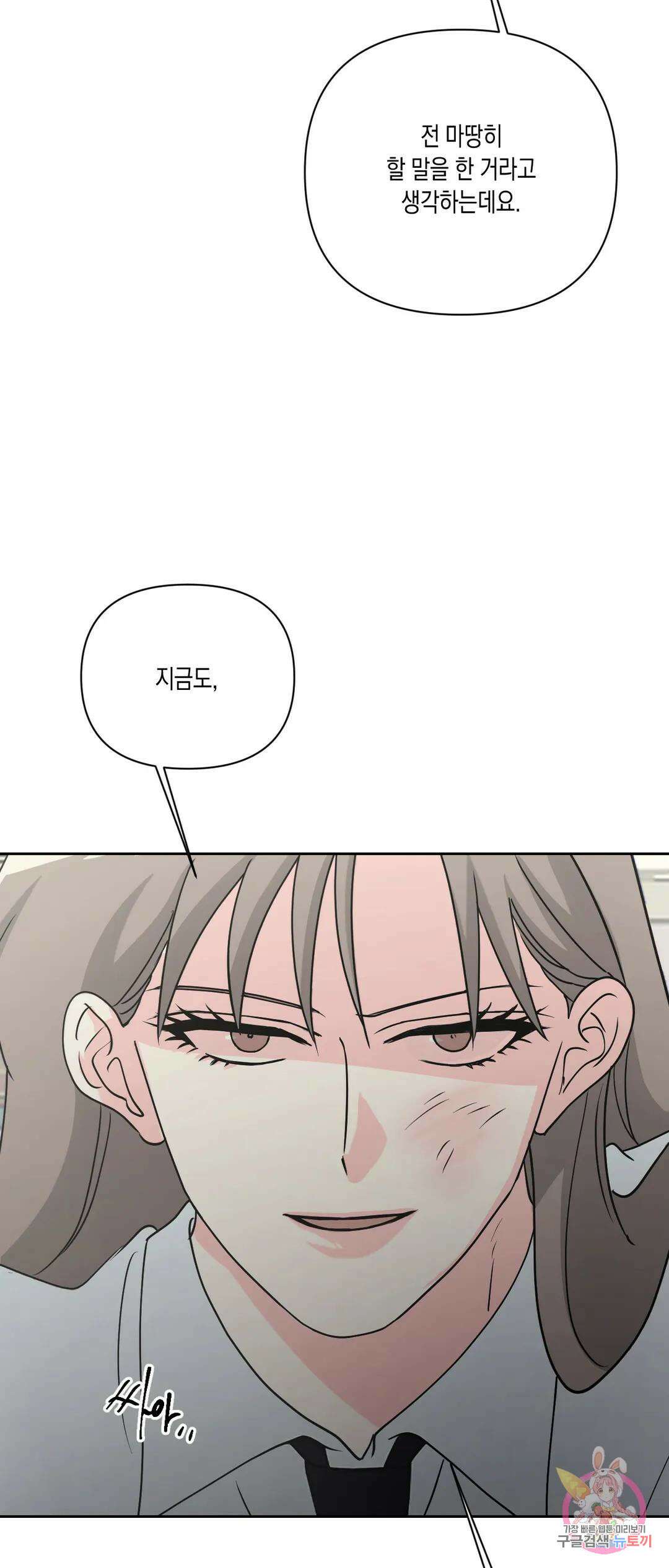 나의 여름에게 36화 32