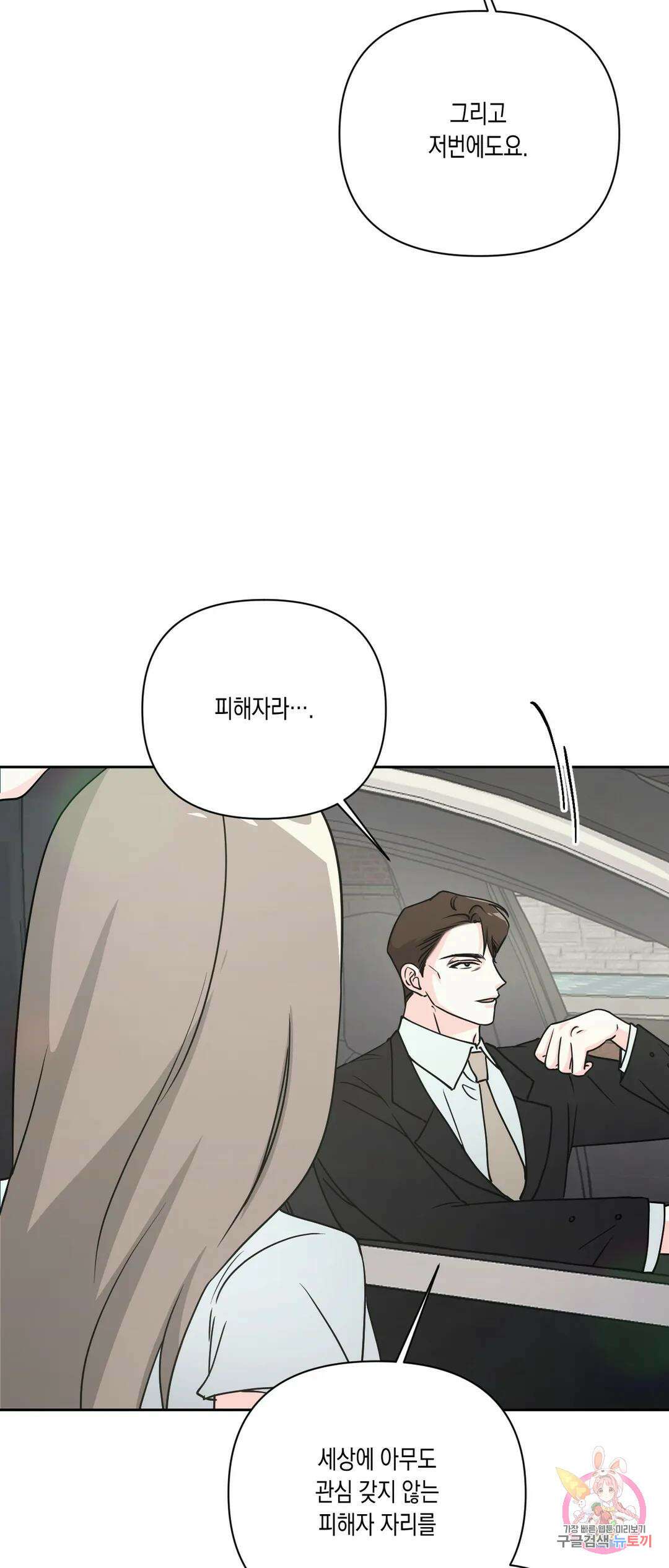 나의 여름에게 36화 33