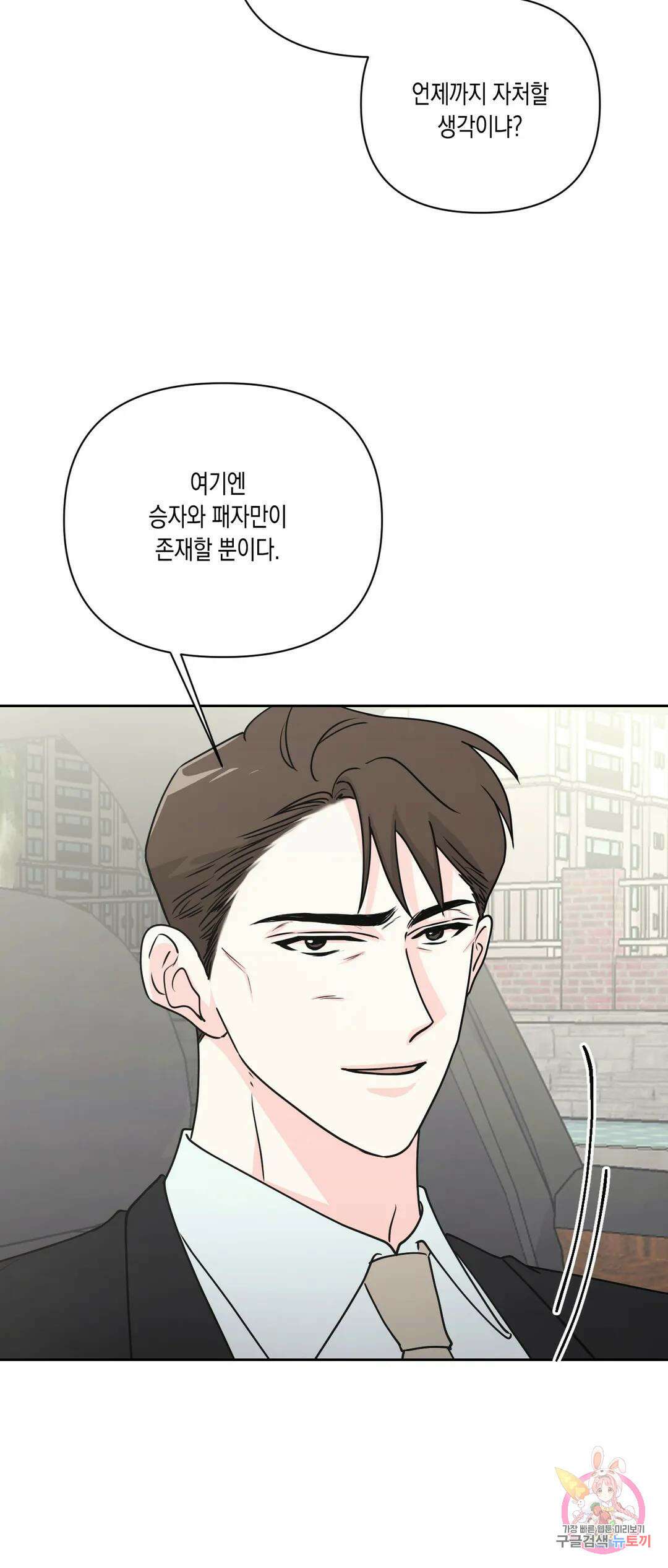 나의 여름에게 36화 34