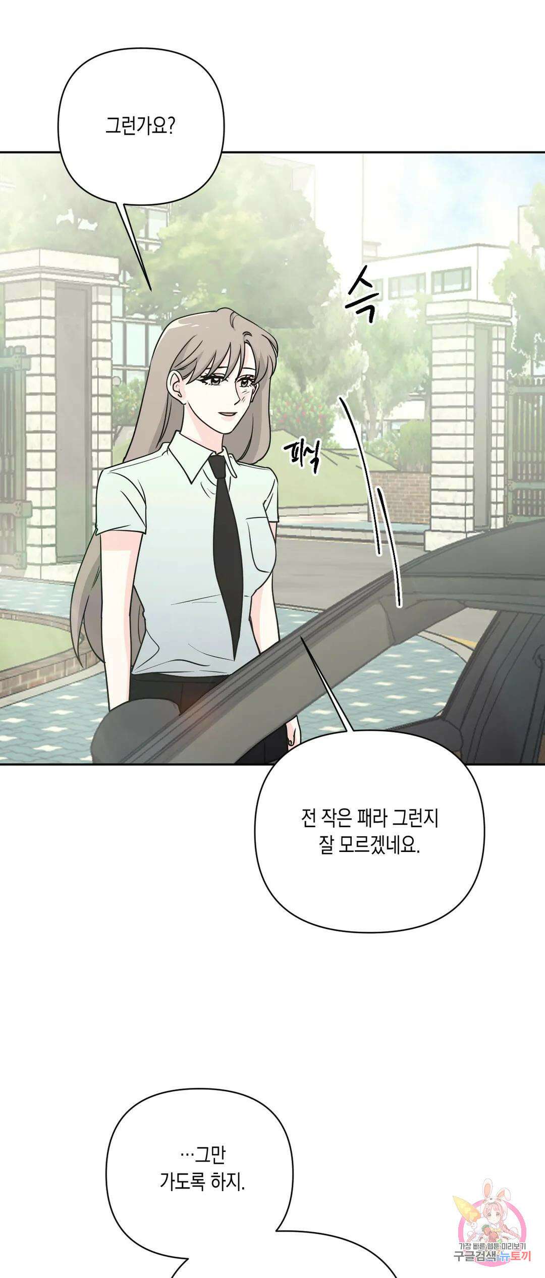 나의 여름에게 36화 43