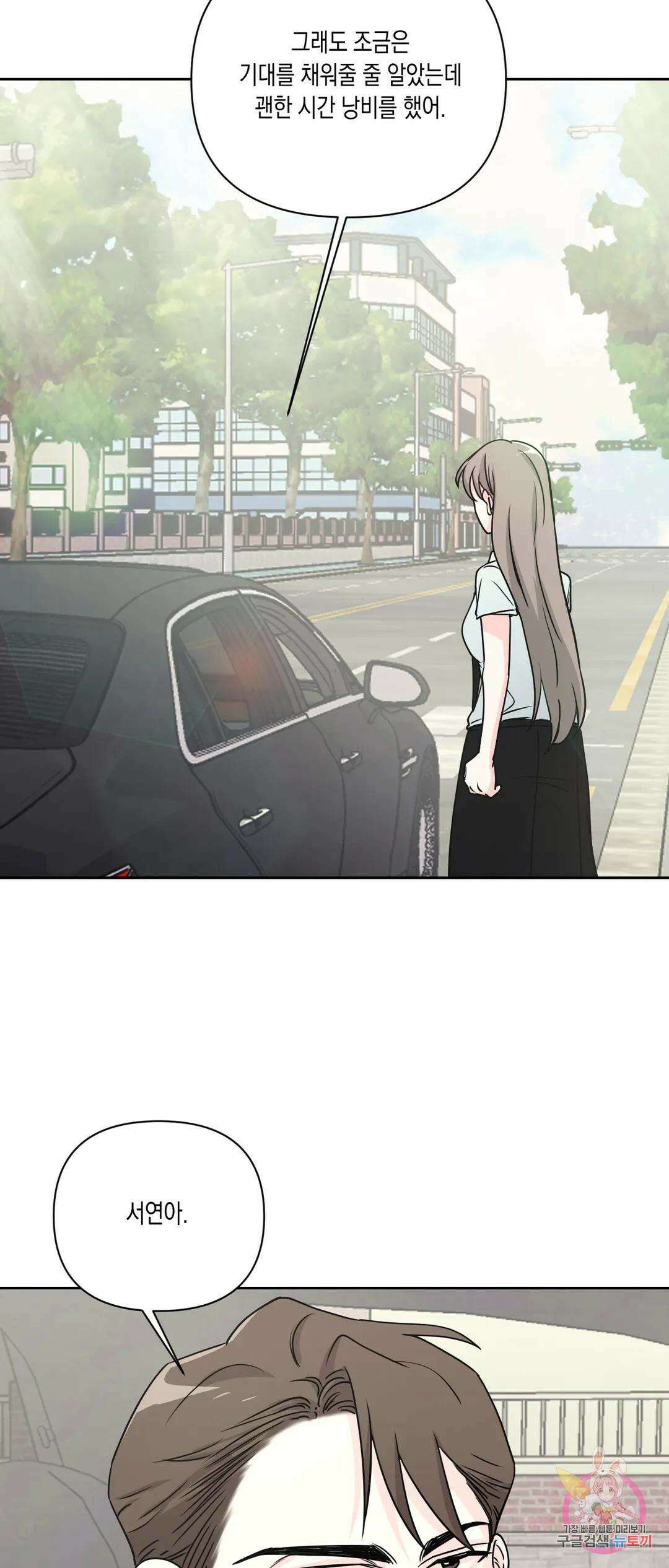 나의 여름에게 36화 44