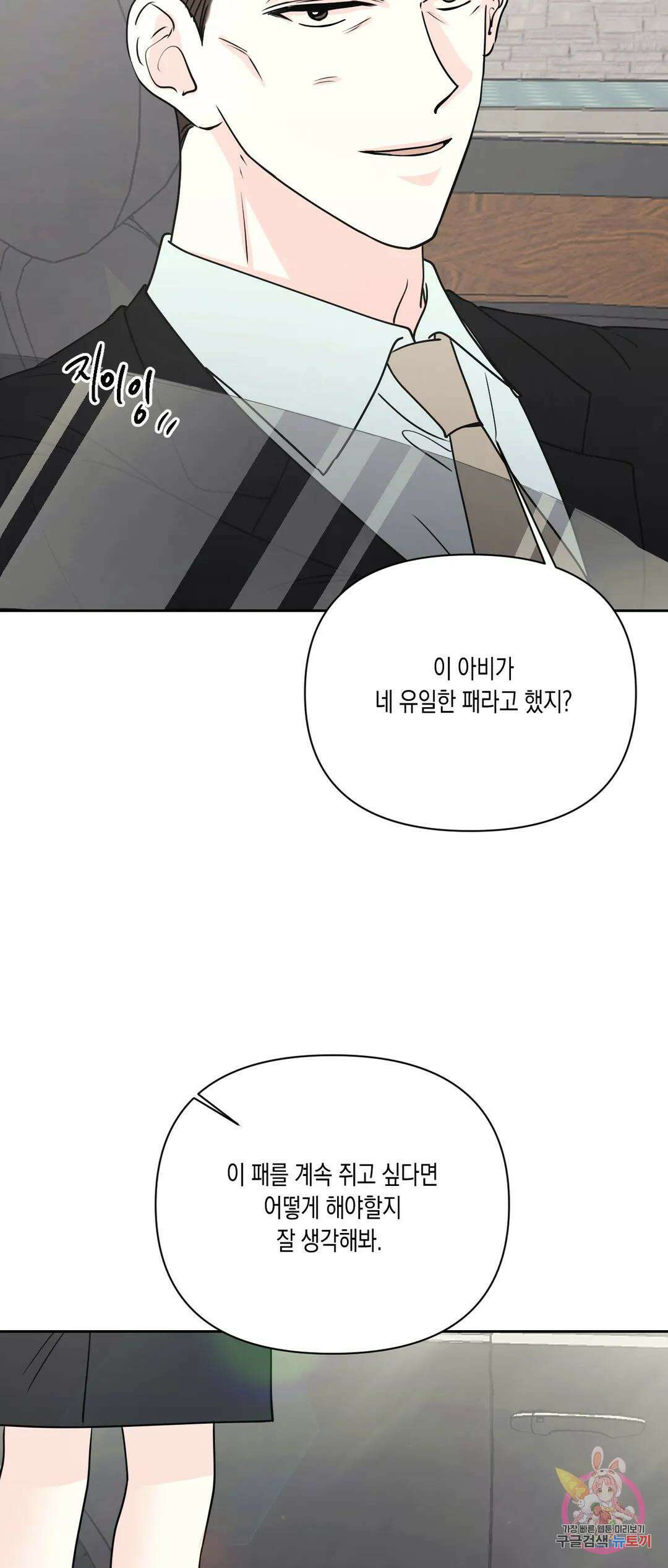나의 여름에게 36화 45