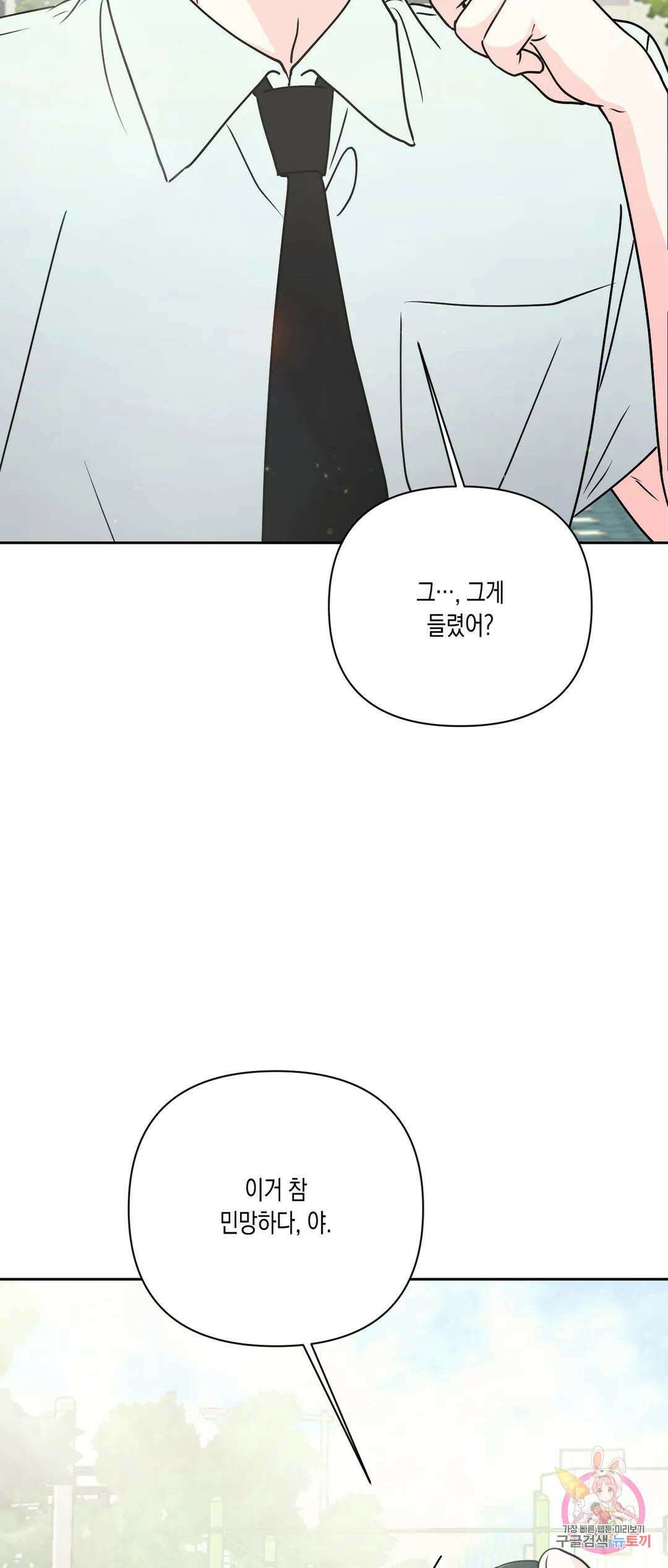 나의 여름에게 36화 53